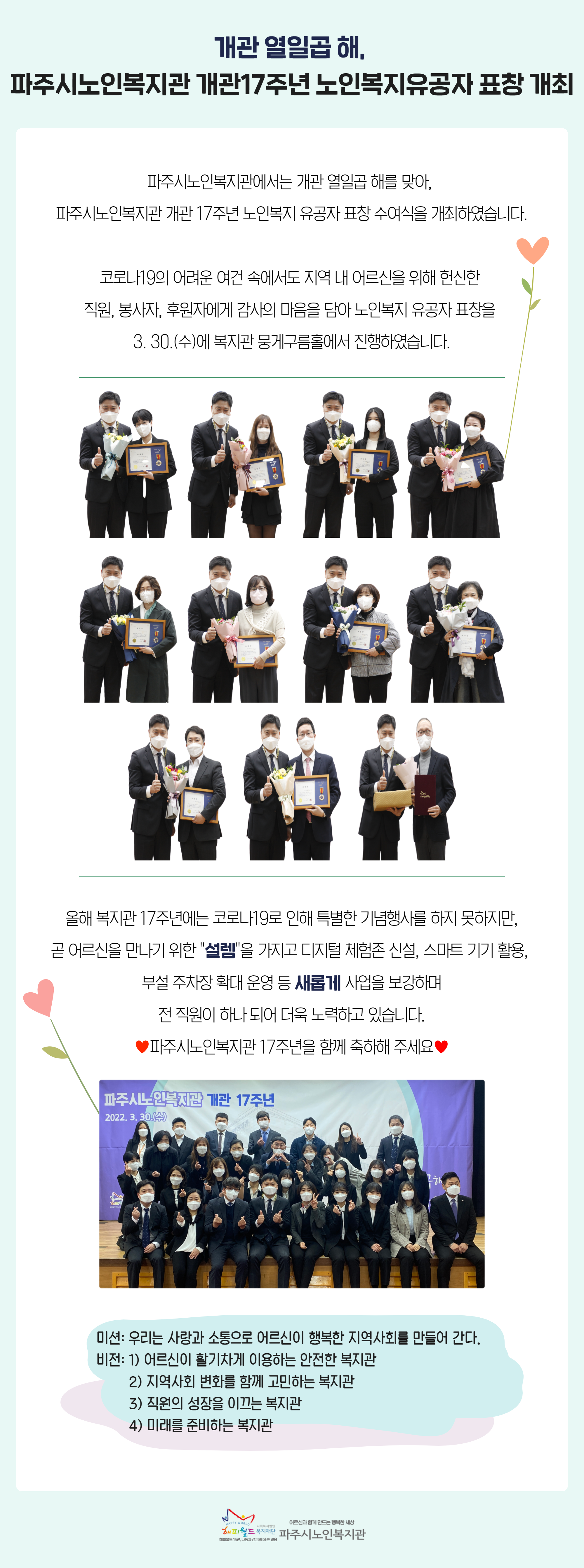 [파주시노인복지관] 개관17..